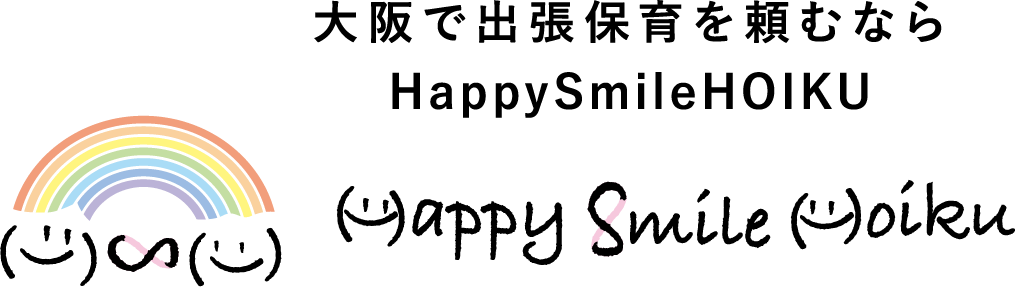 大阪で出張保育を頼むならHappySmileHOIKU ロゴ画像